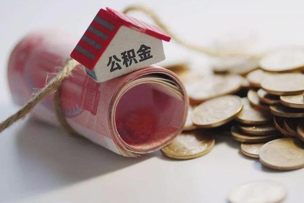 灌南粤省事公积金提取流程（灌南粤省事公积金提取条件）